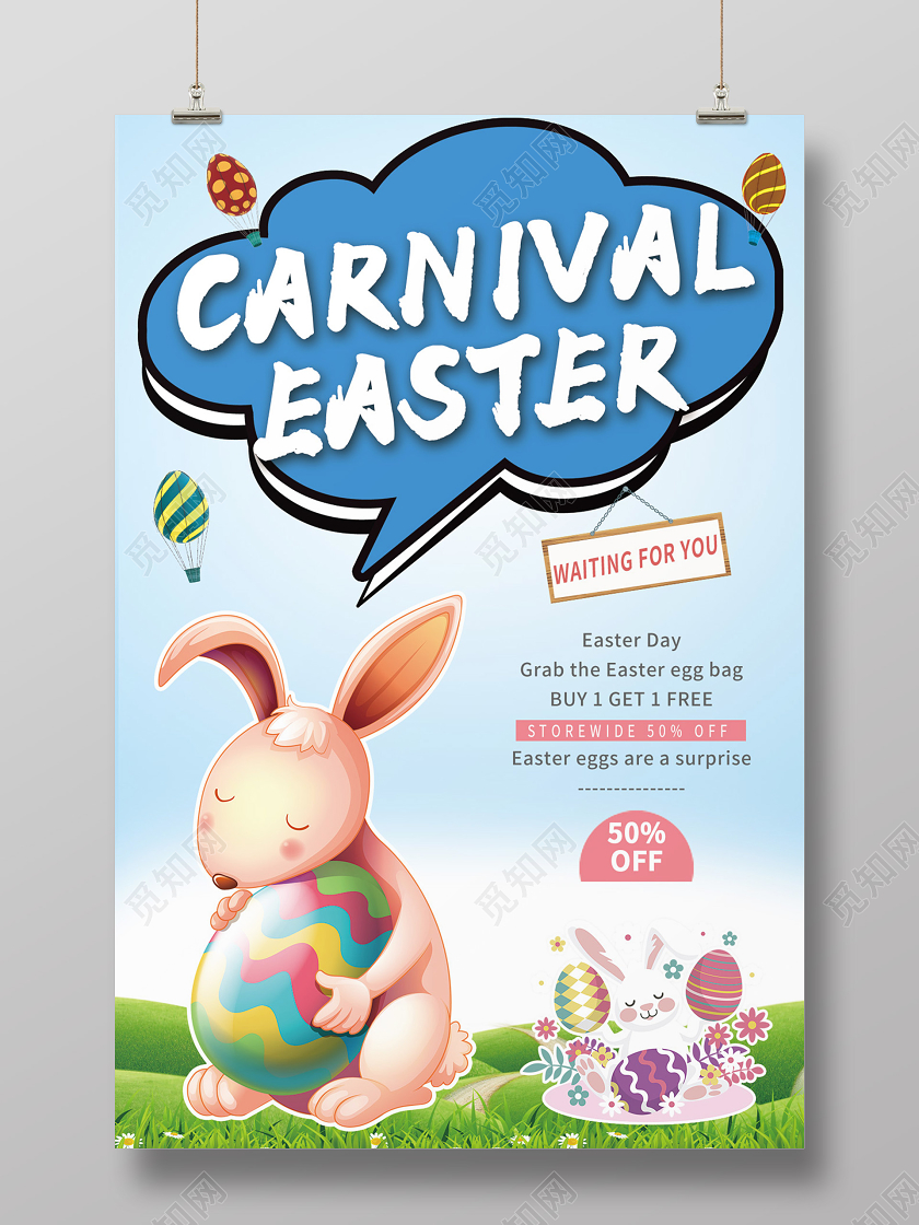 清新卡通风复活节海报设计复活节英文