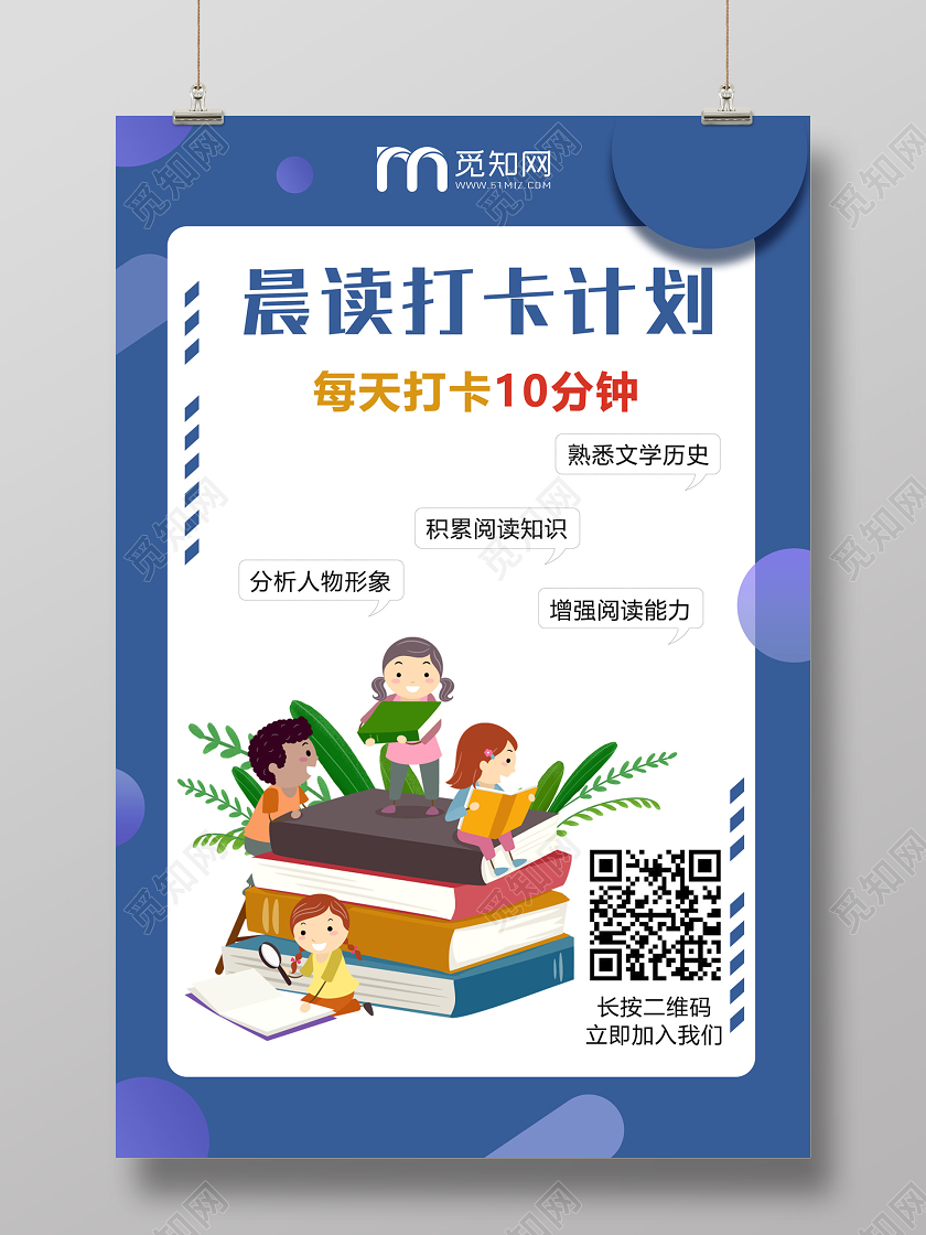 蓝色卡通晨读打卡计划读书活动海报