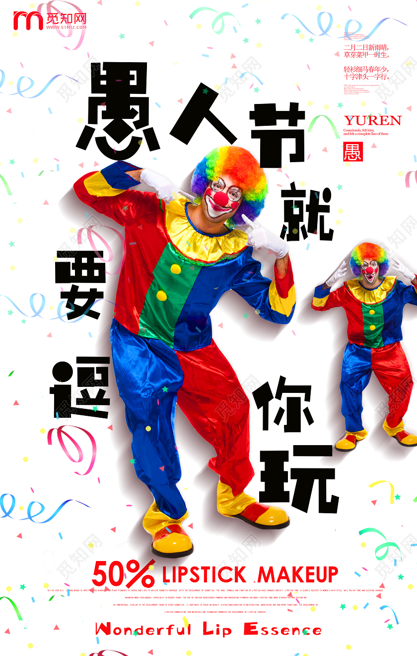 白色简约愚人节就要逗你玩愚人节海报