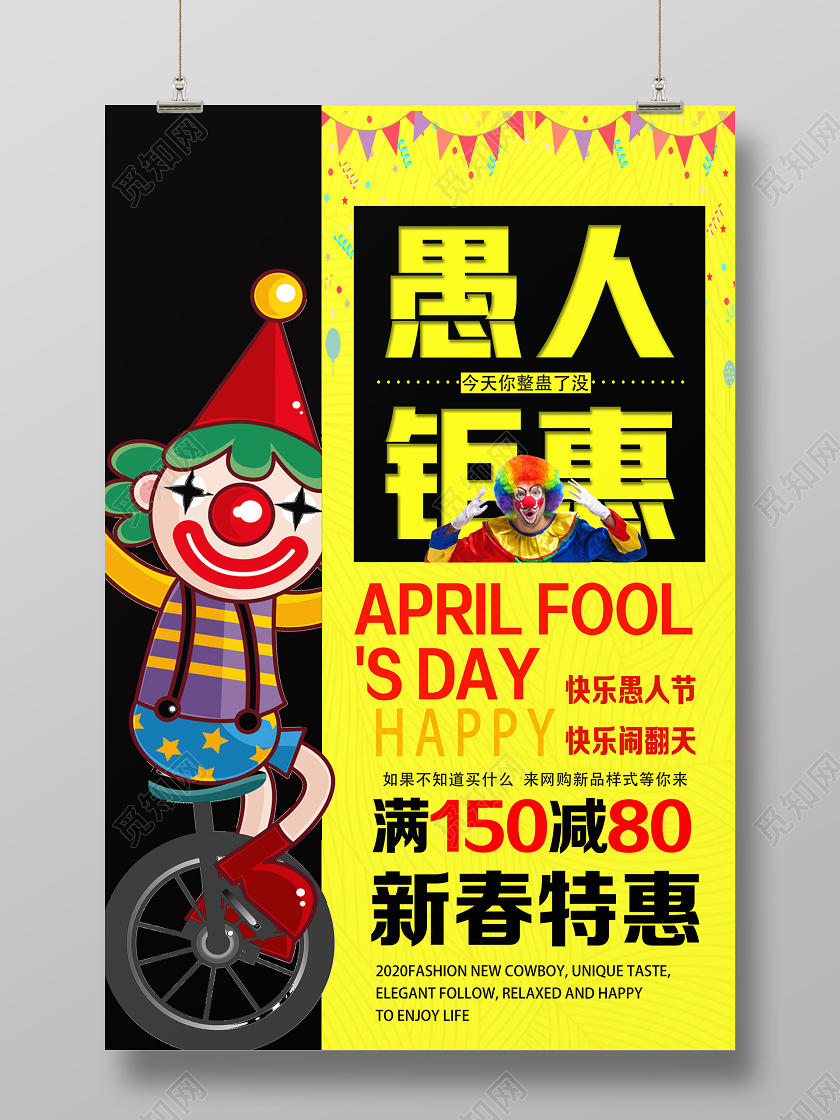 黄色卡通愚人钜惠愚人节促销海报