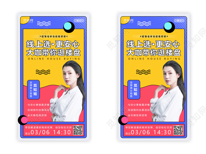 直播波谱风线上逛楼盘轻松买房宣传在线上教学