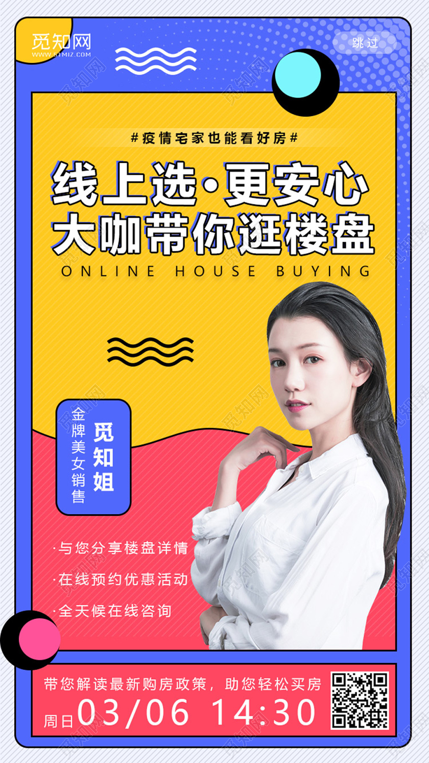 直播波谱风线上逛楼盘轻松买房宣传在线上教学