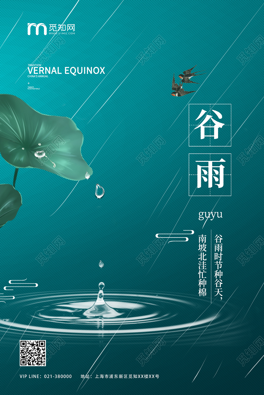 大气渐变二十四节气海报二十四节气谷雨