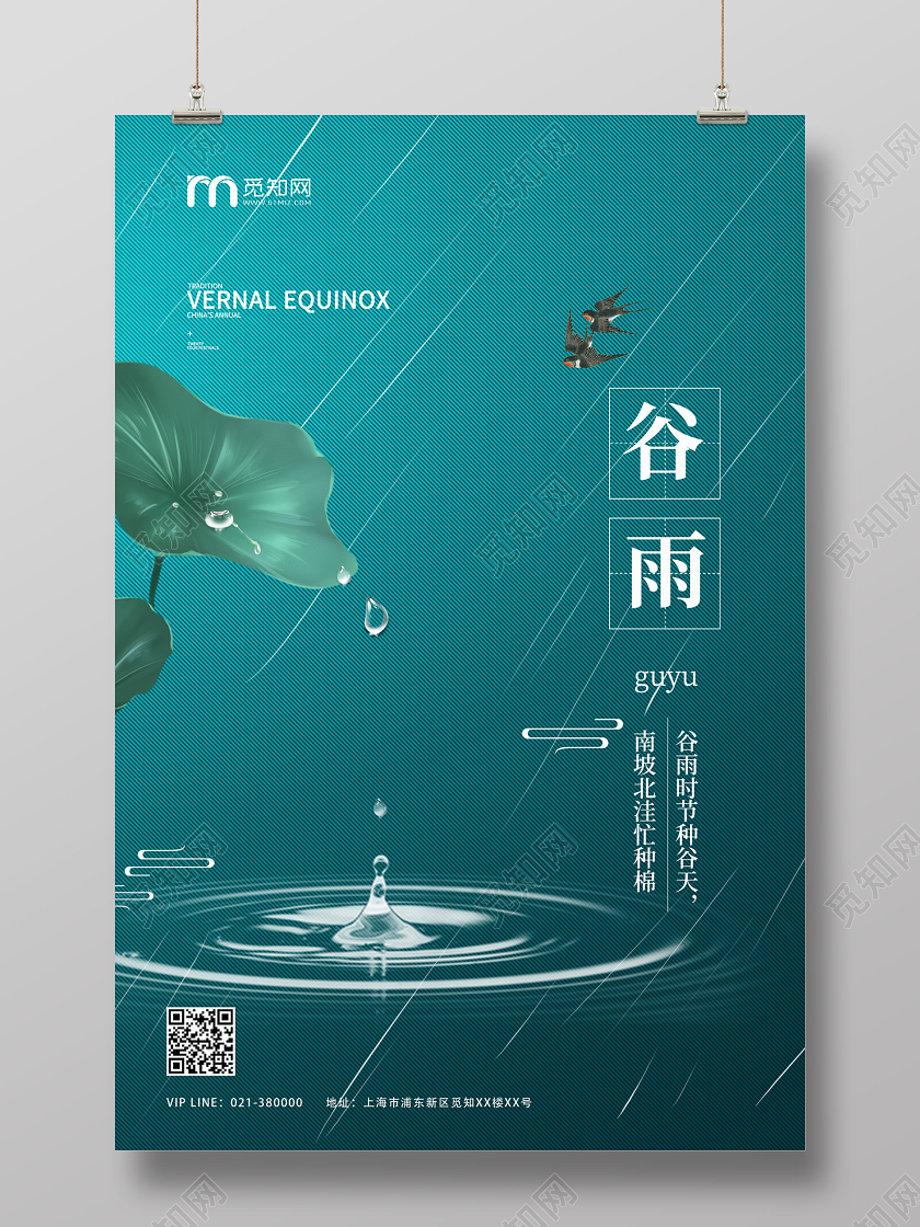 大气渐变二十四节气海报二十四节气谷雨