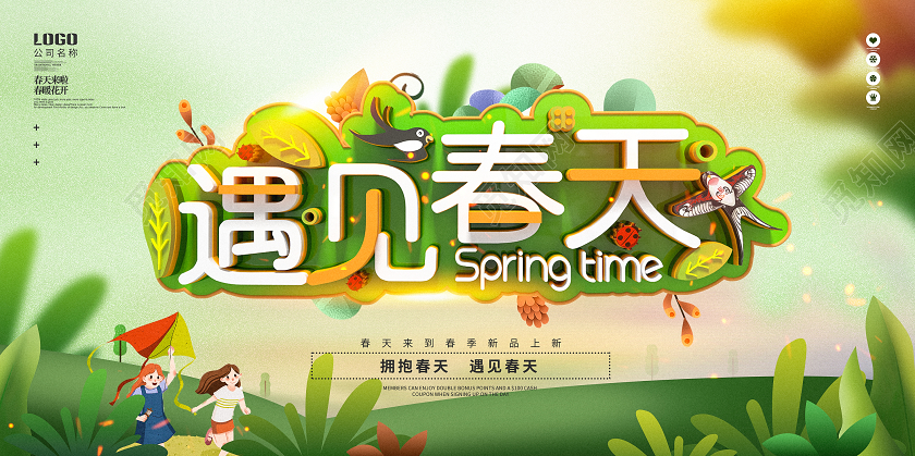 唯美小清新创意遇见春天春季上新展板