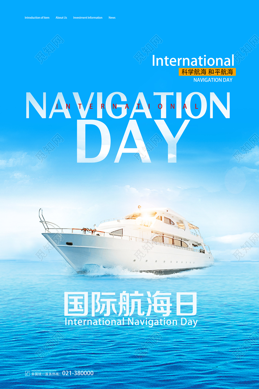 蓝色简约国际航海日海报