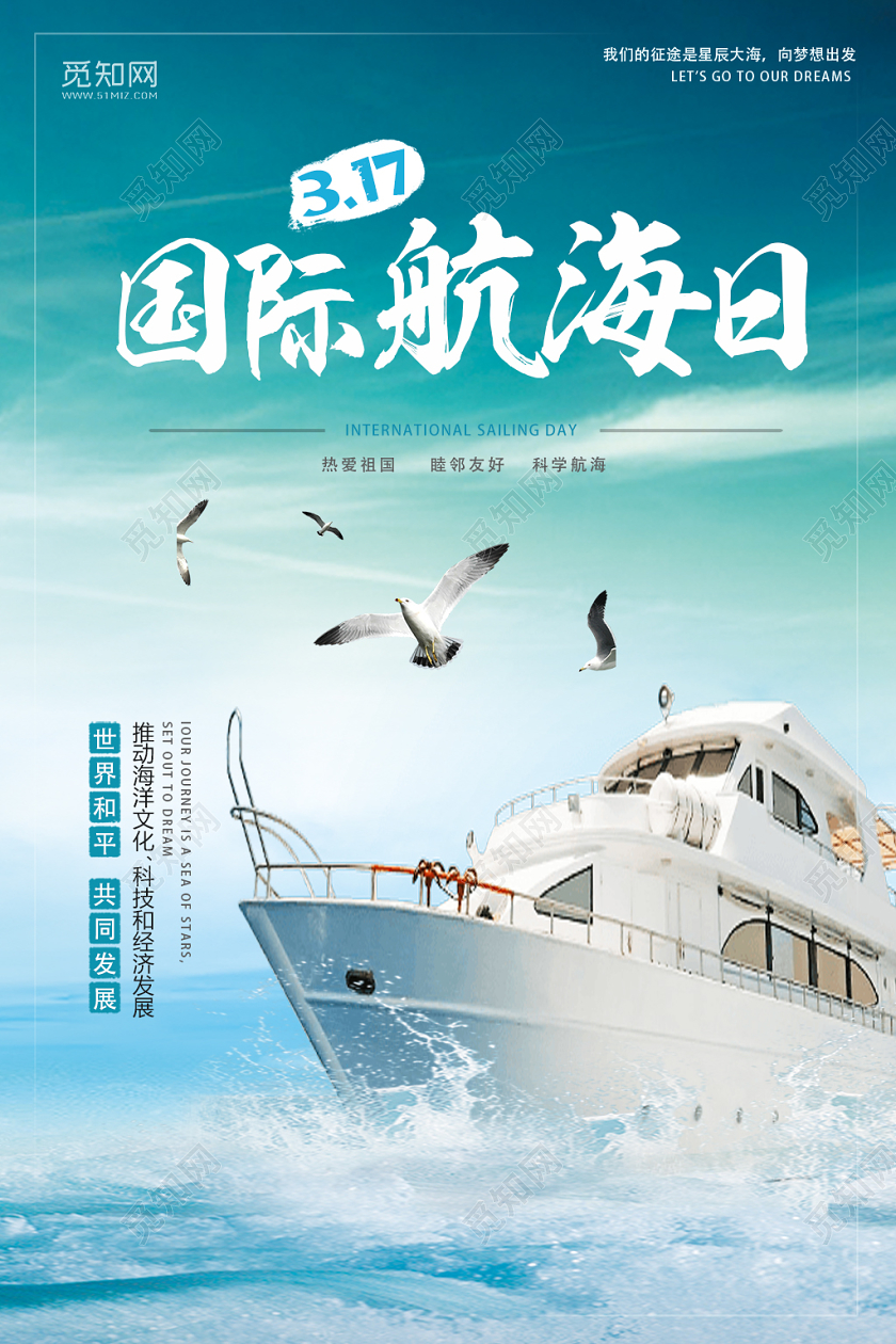 蓝色简约国际航海日海报