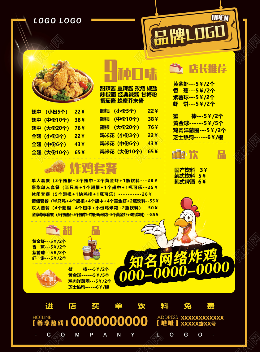 红色炸鸡新店开业全场优惠活动宣传菜单美食快餐炸鸡