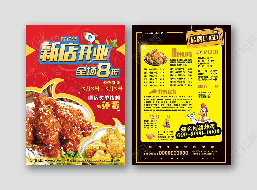 红色炸鸡新店开业全场优惠活动宣传菜单美食快餐炸鸡