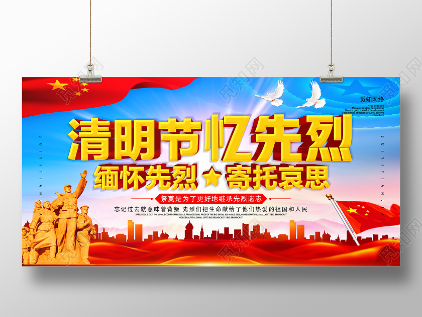 红色靓丽清明节忆先烈清明节展板