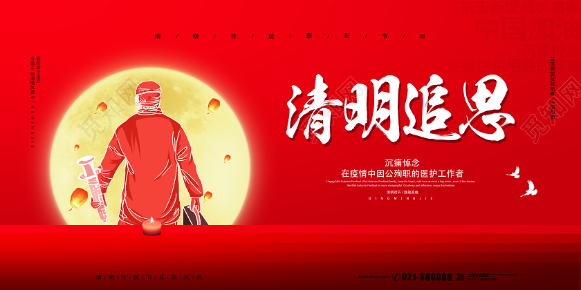 红色简约清明追思清明节展板