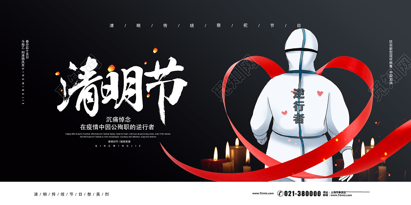 黑色简约清明节展板