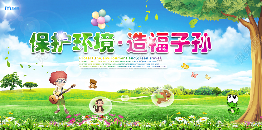 蓝色卡通保护环境造福子孙环保标语展板