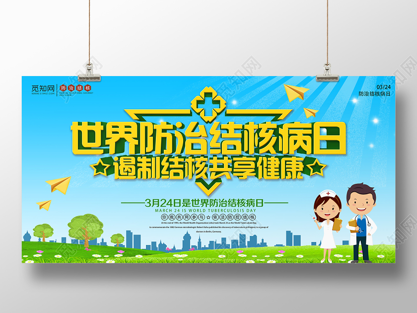 蓝色卡通世界防治结核病日遏制结核共享健康展板