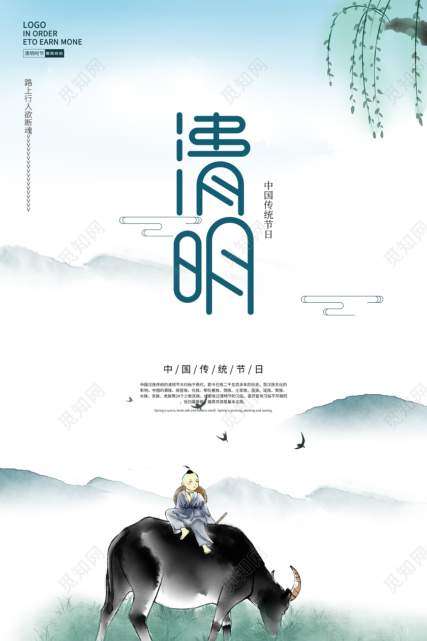 4月4日清明节中国传统节日海报