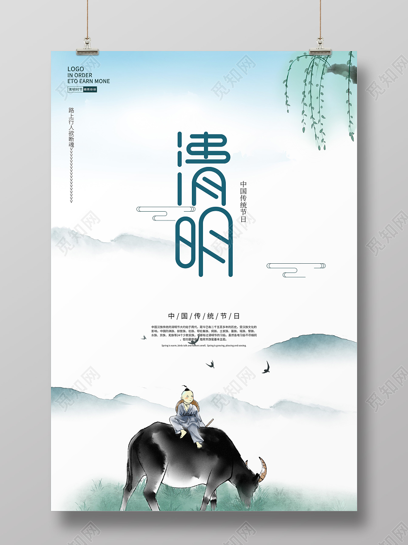4月4日清明节中国传统节日海报