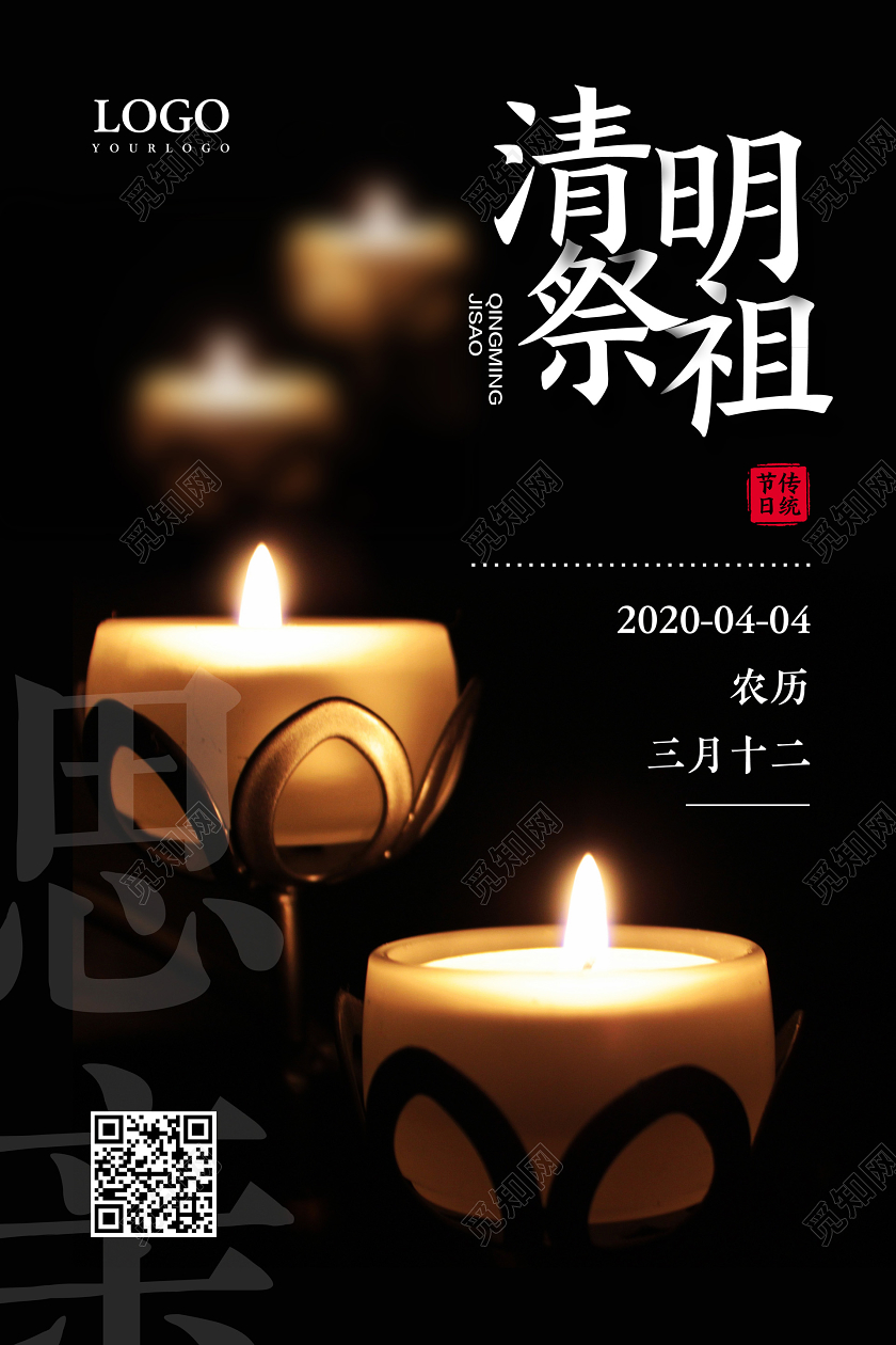 沉痛悼念默哀蜡烛黑色简约清明祭扫清明节祭祖祭祀海报
