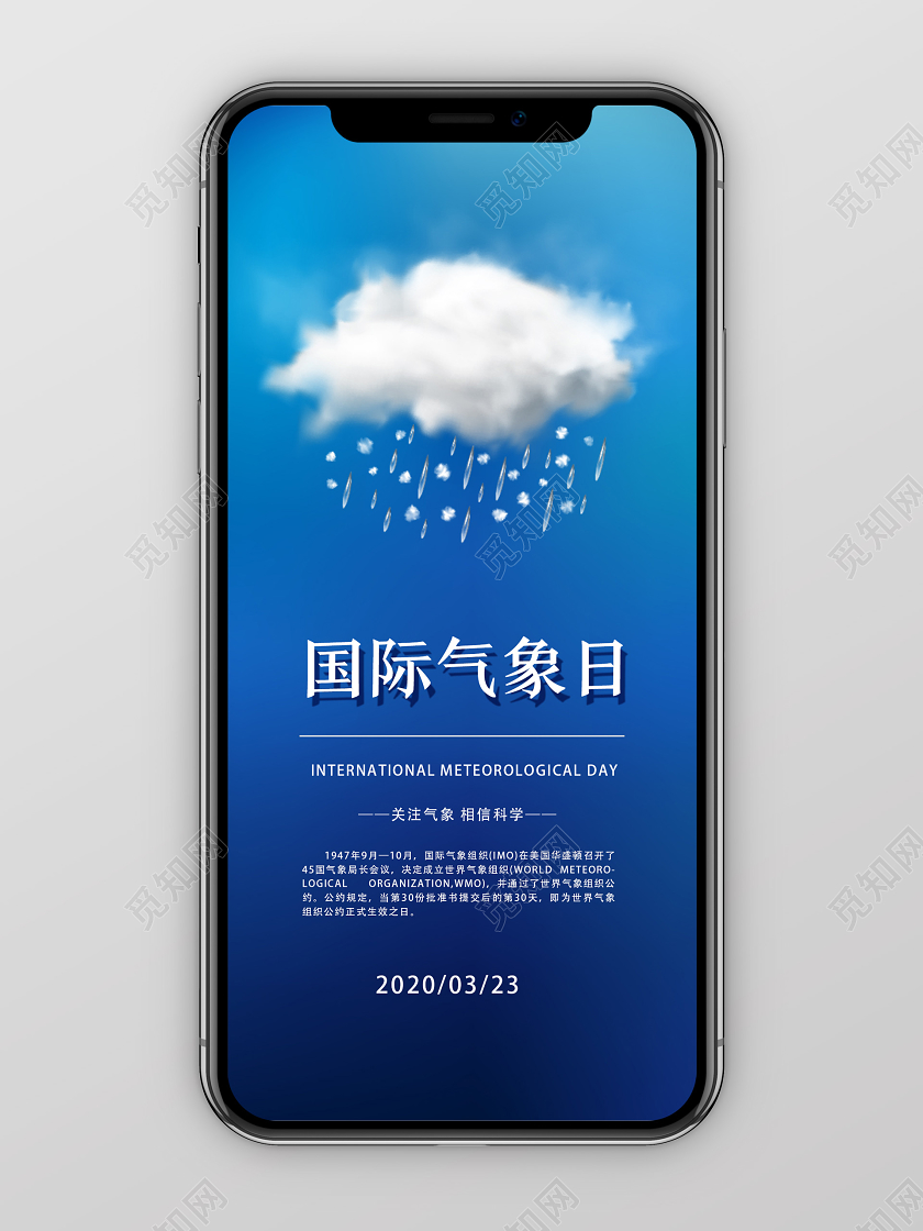 蓝色简约国际气象日世界气象日uih5手机海报