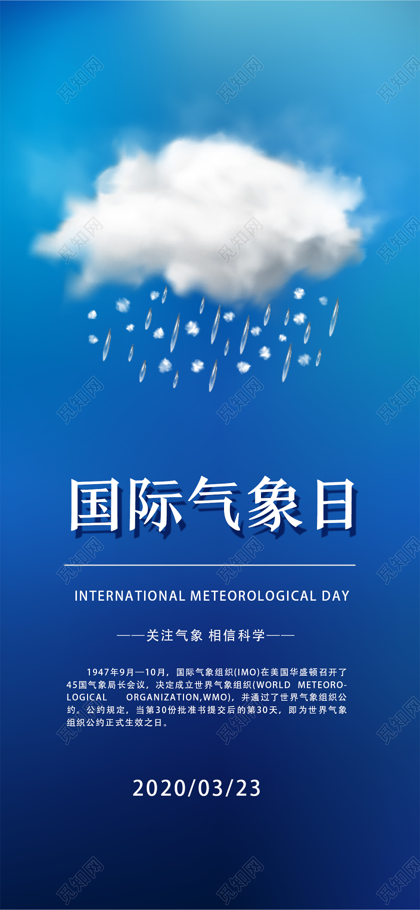 蓝色简约国际气象日世界气象日uih5手机海报