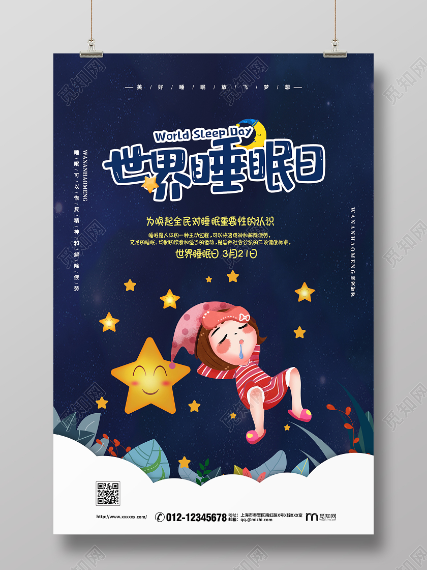 简约大气蓝色系卡通风世界睡眠日海报