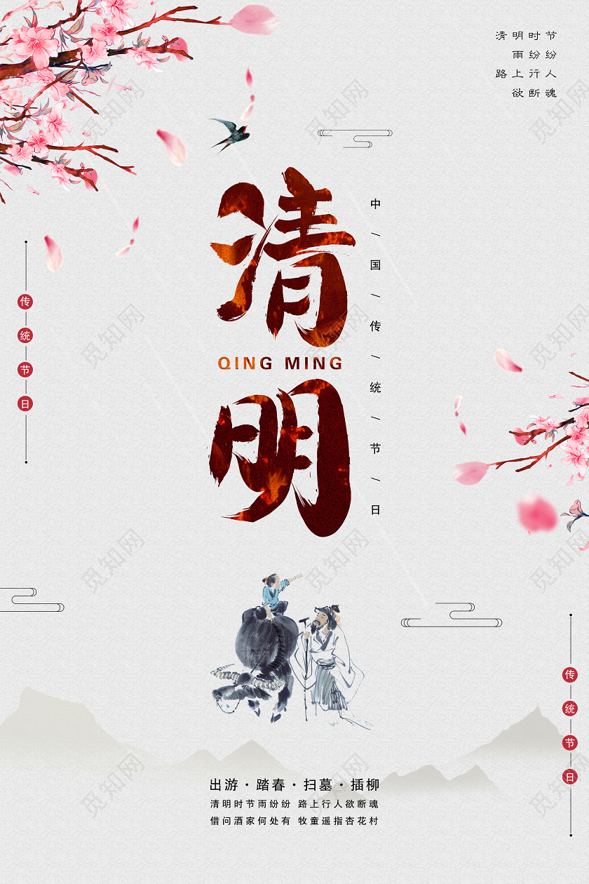 清明节传统节气中国传统节日祭祖传统节日扫墓十二节气清明节