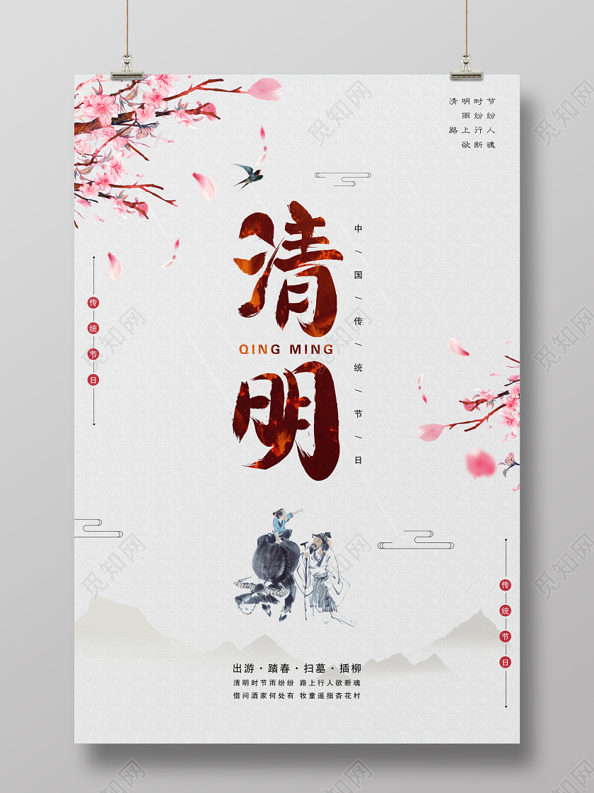 清明节传统节气中国传统节日祭祖传统节日扫墓十二节气清明节