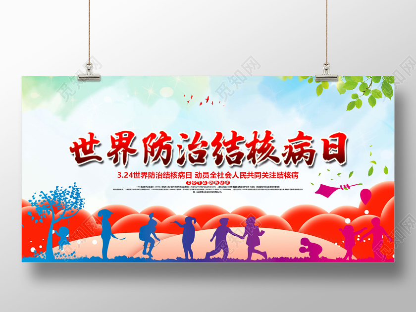 紫色渐变世界防治结核病日3月24日展板
