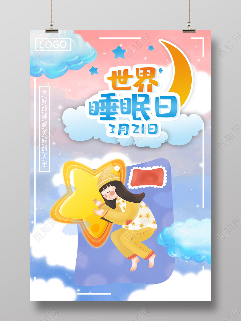 粉色插画世界睡眠日3月21日海报