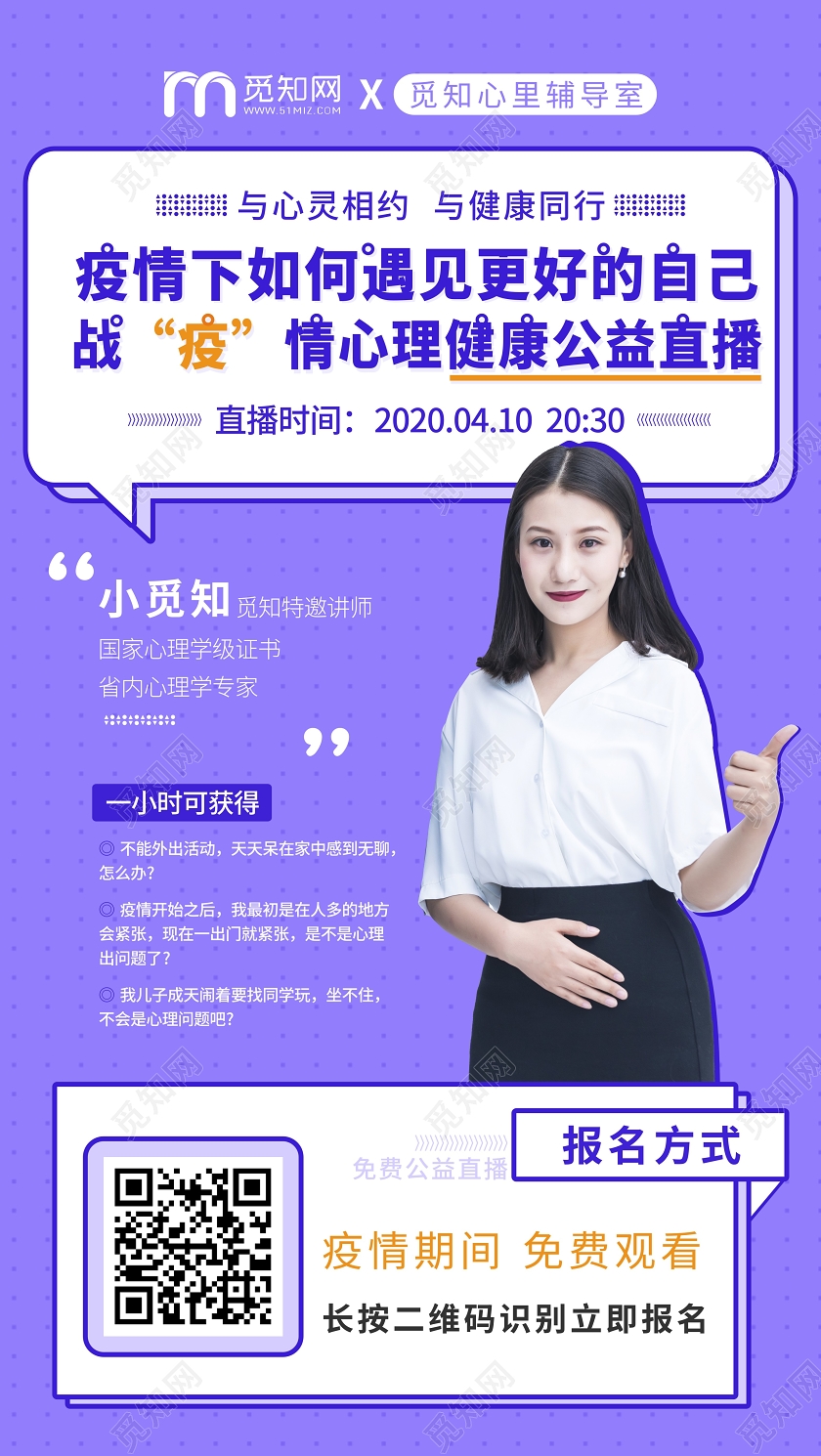 邀请函h5简洁战疫情心里健康公益直播宣传邀请函在线上教学课程培训直播
