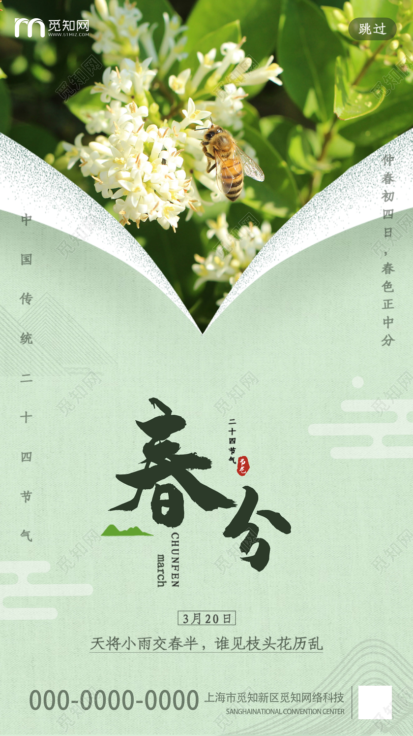 绿色简洁春分24二十四传统节气UI手机海报