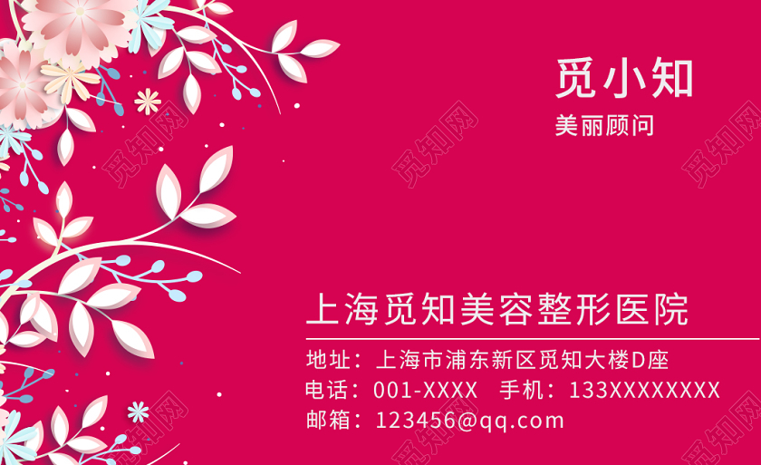 简约美容整形医院名片美容名片