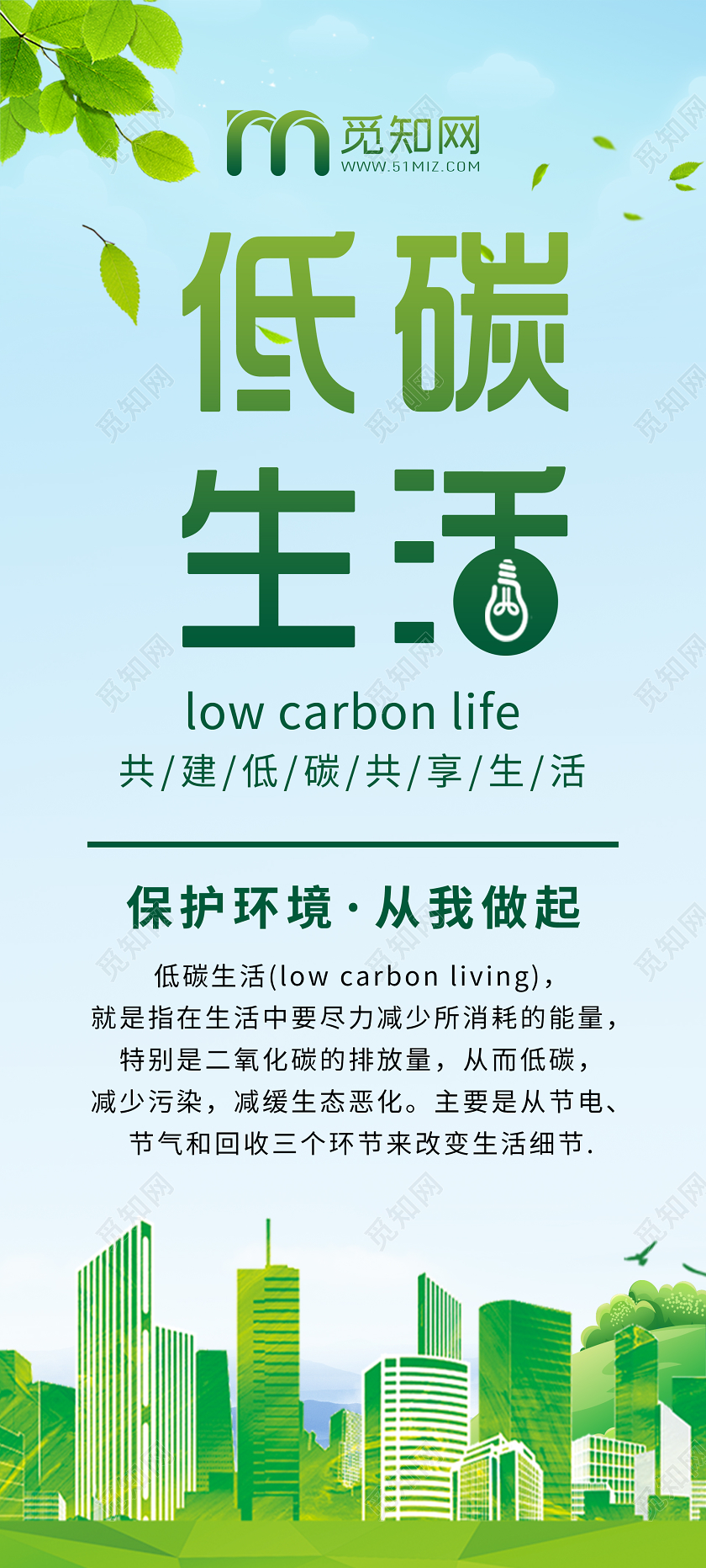 低碳生活环保展架