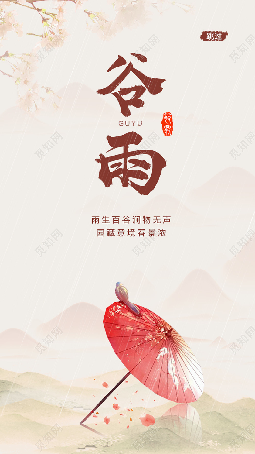 浅色小清新谷雨UI海报谷雨ui