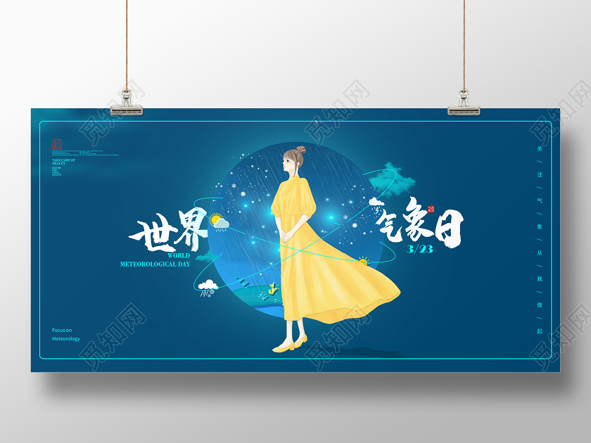 蓝色插画世界气象日3月23日展板