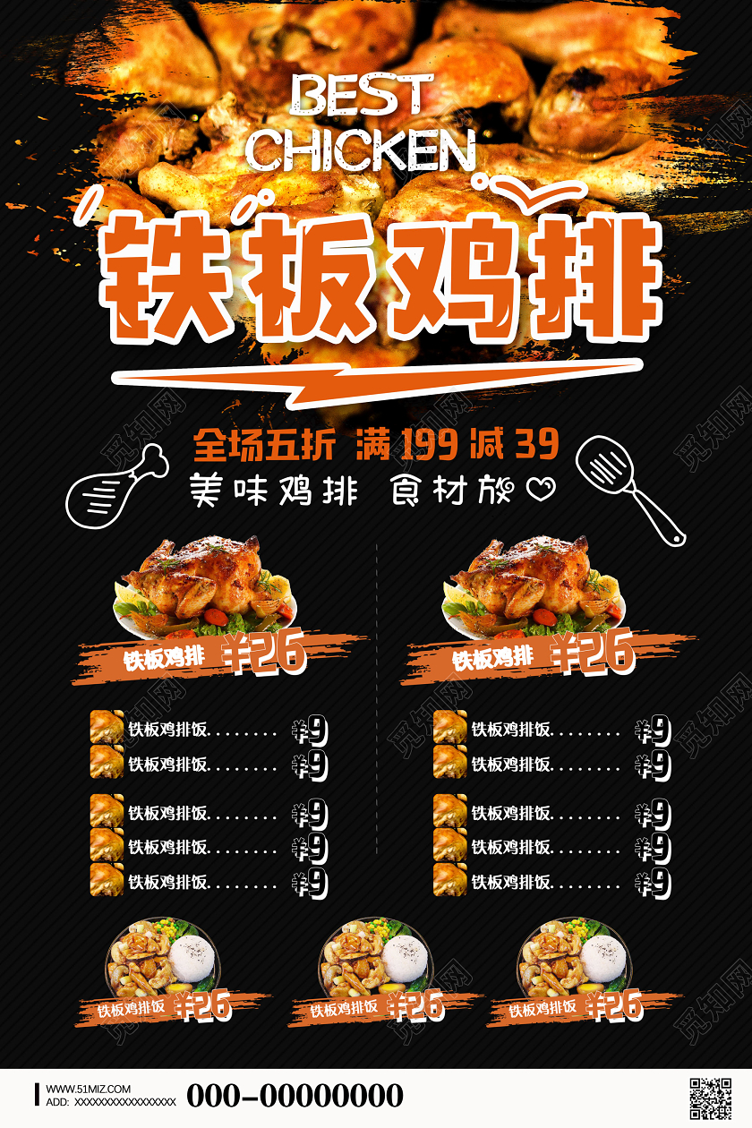 黑色美味鸡排食材放心铁板鸡排优惠活动宣传菜单美食快餐炸鸡