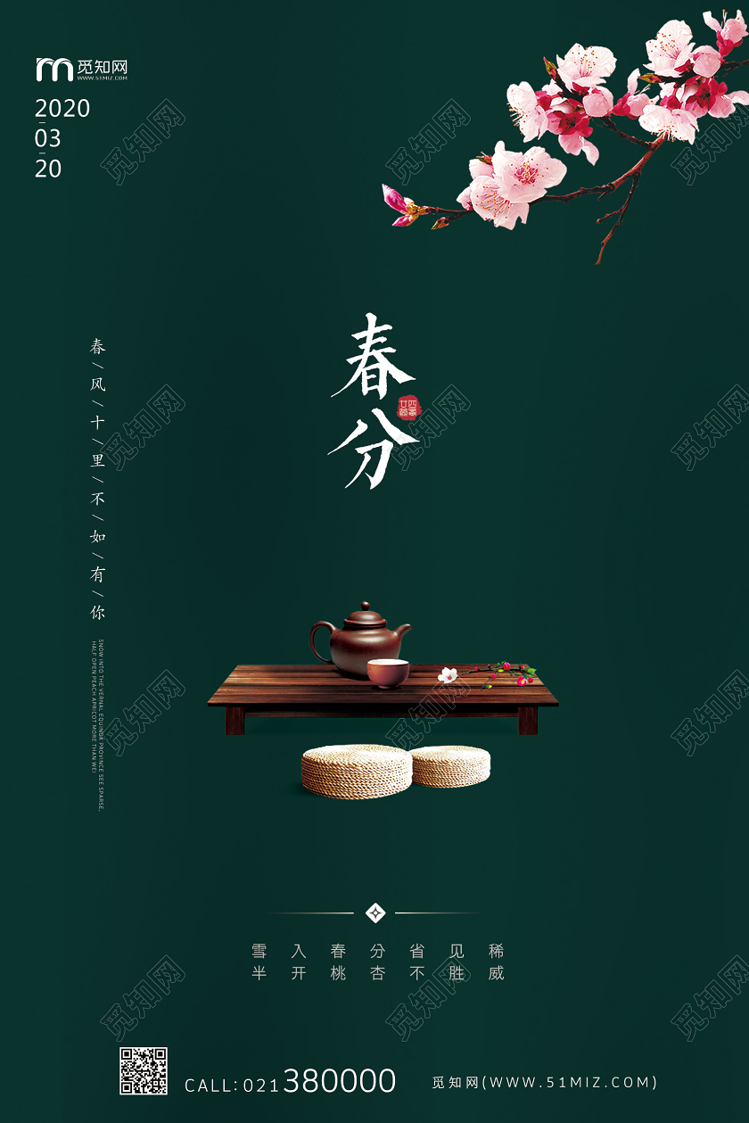 墨绿创意鸟桃花春分二十四节气春天绿色海报节气宣传二十四节气春二十四节气春分