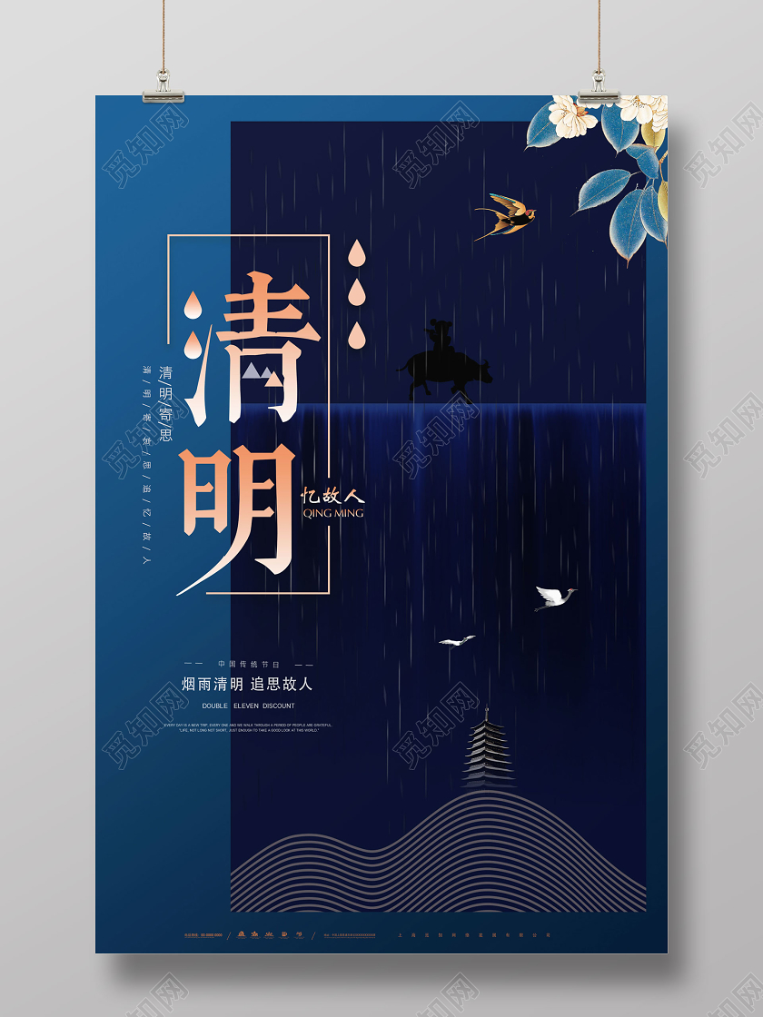 清明祭英烈时尚大气清明清明时节清明节祭创意海报