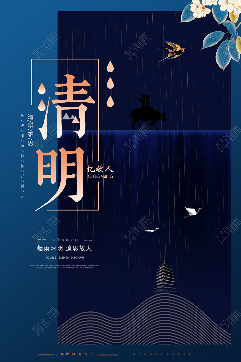 清明祭英烈时尚大气清明清明时节清明节祭创意海报