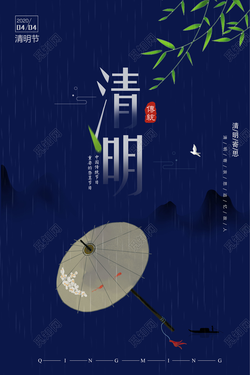 清明祭英烈创意大气清明时节清明节清明祭海报设计