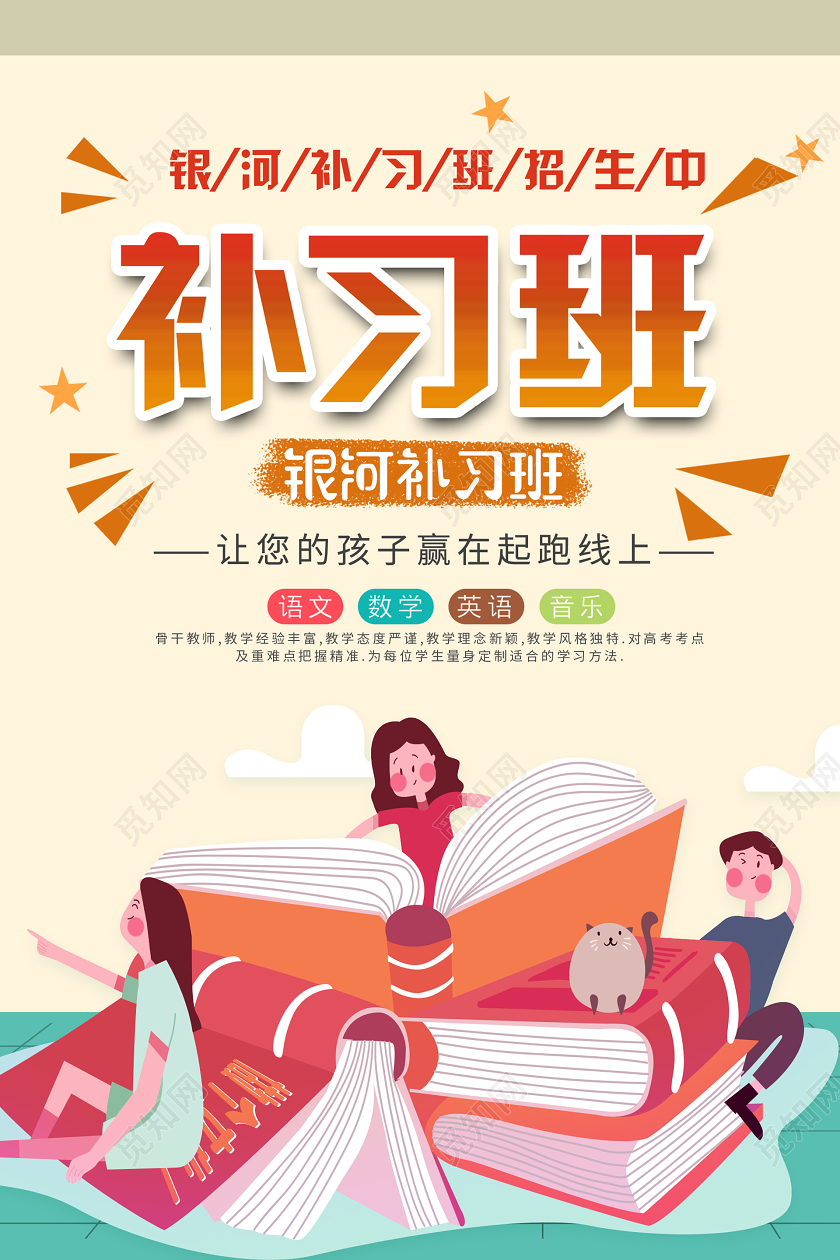 浅色插画卡通补习班培训招生海报
