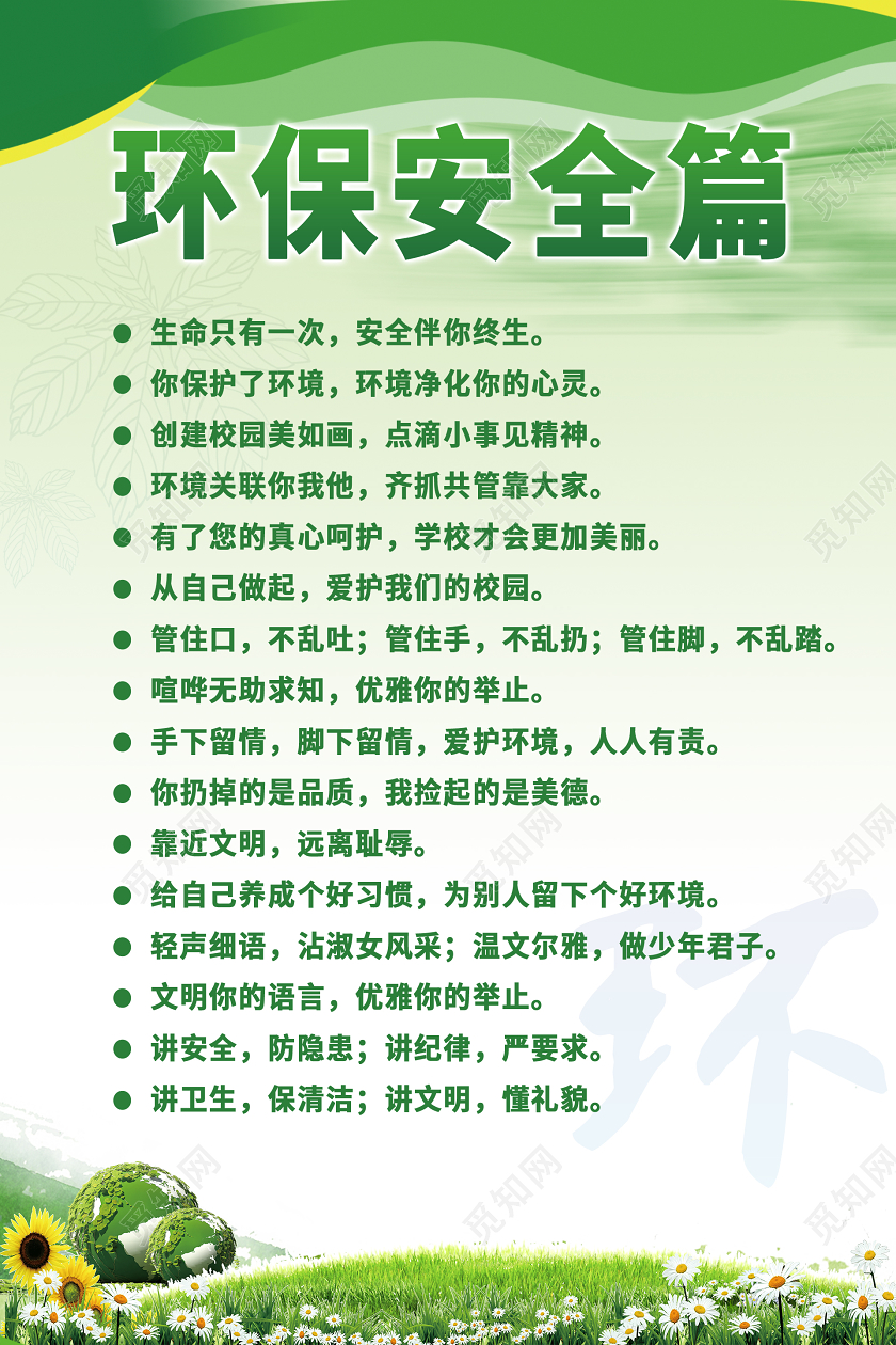 绿色环保宣传海报环保安全