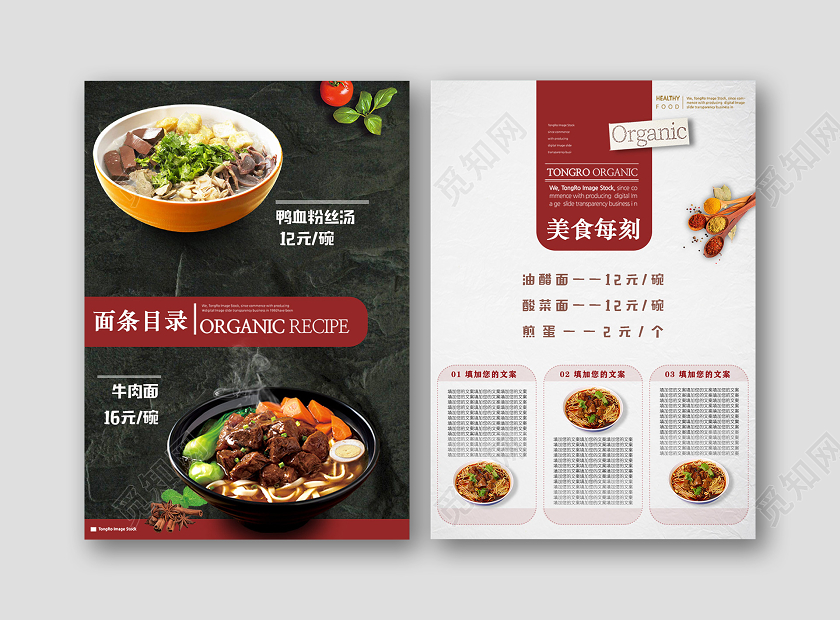 红色简约面条目录面条菜单酸菜面早餐美食菜单宣传单
