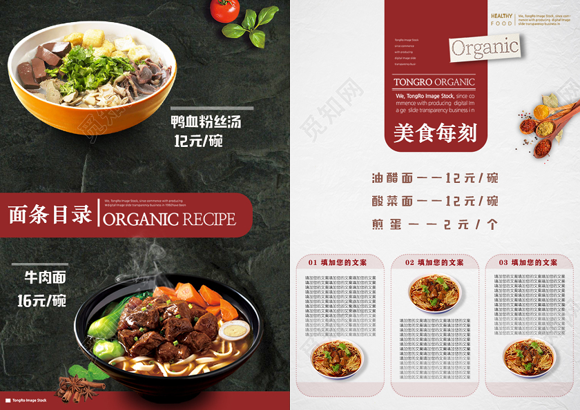 红色简约面条目录面条菜单酸菜面早餐美食菜单宣传单