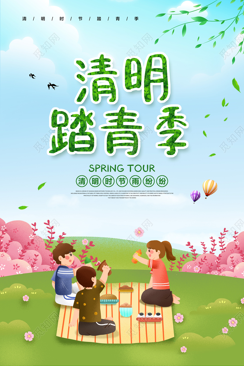 绿色插画清明节去踏青清明踏青季踏青清明春天春季宣传海报