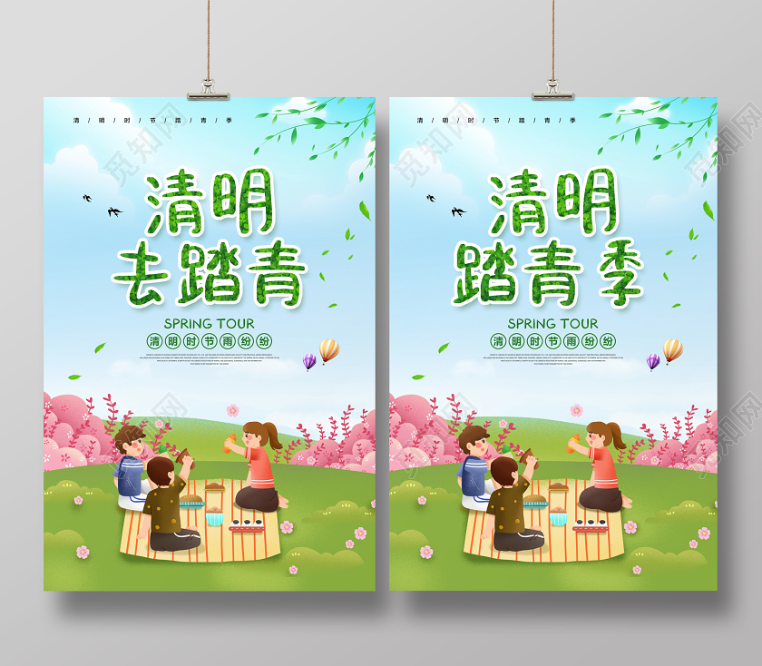 绿色插画清明节去踏青清明踏青季踏青清明春天春季宣传海报