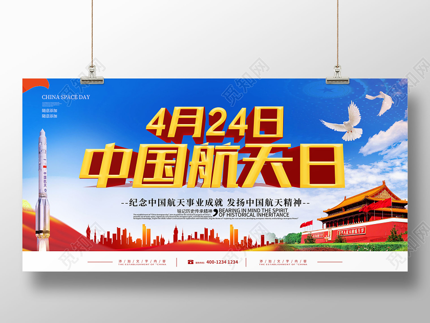 蓝色大气中国航天日党宣传展板