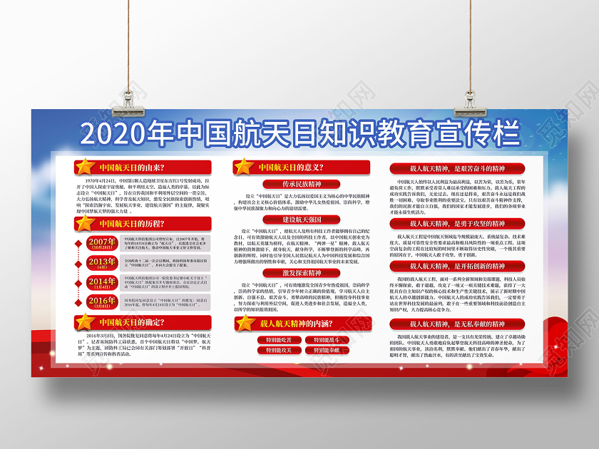 红色简约大气2020中国航天日知识教育宣传栏展板设计