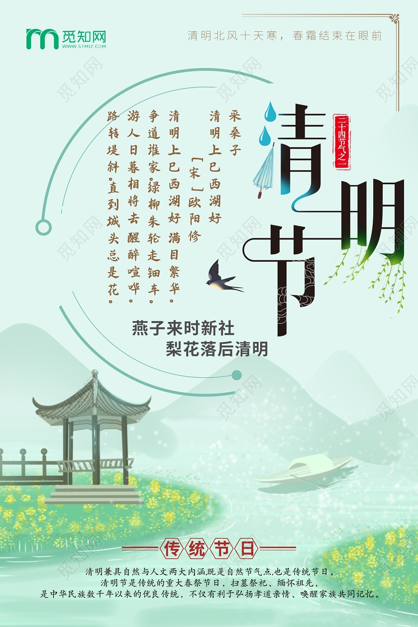 清新中国风清明节海报清明节诗词