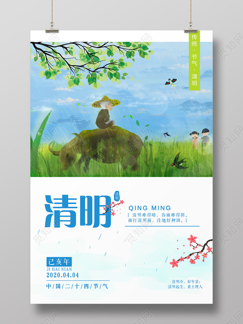 蓝色小清新中国传统节气清明节4月4日宣传海报