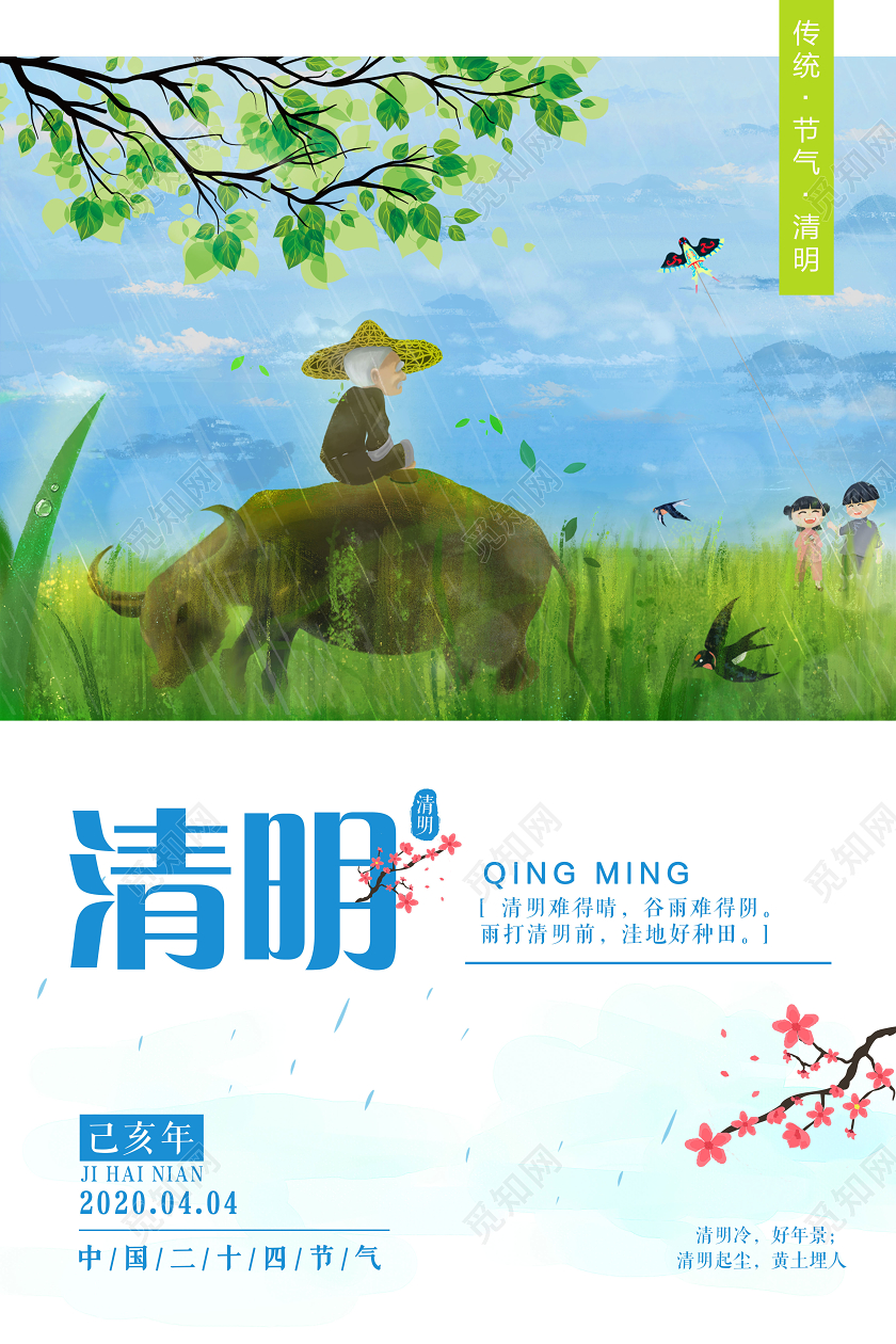 蓝色小清新中国传统节气清明节4月4日宣传海报